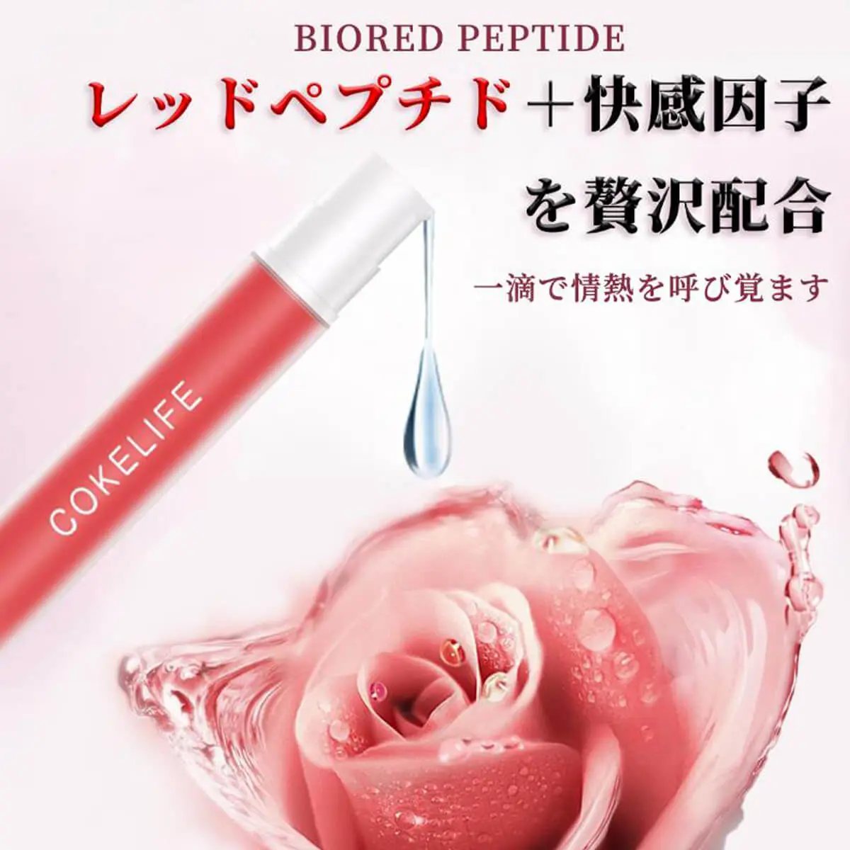 媚薬 サプリ、性欲剤ジェル、クリトリス覚醒、Gスポット刺激、媚薬 女性用 塗る、バイオレッドペプチド贅沢配合（18ml/0.63 oz） -  Loosenonline