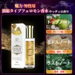 フェロモン 香水男性用