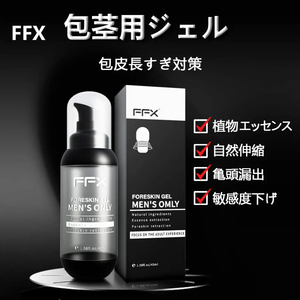 安全で安心な陰茎増大クリーム