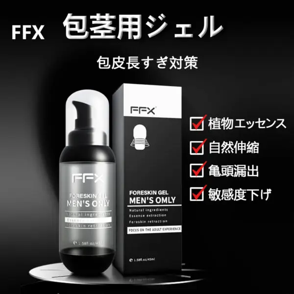 安全で安心な陰茎増大クリーム