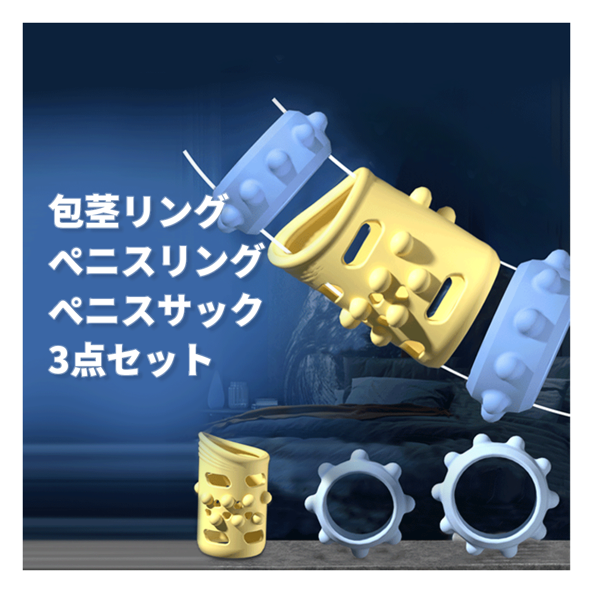 コックリングペニスリング装着画像 