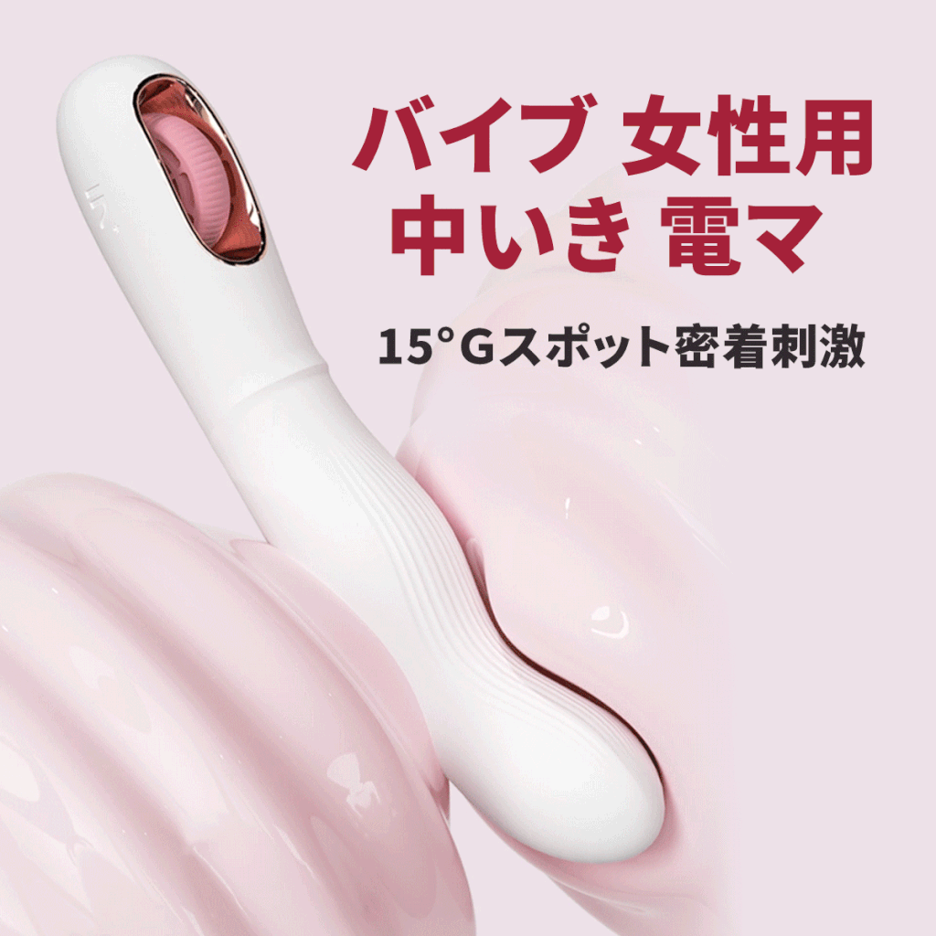 gif バイブ 